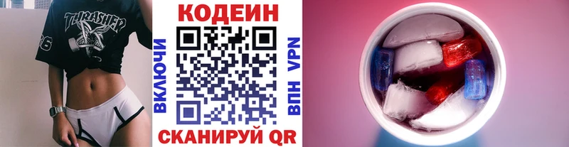наркотики Дигора Кодеиновый сироп Lean Purple Drank